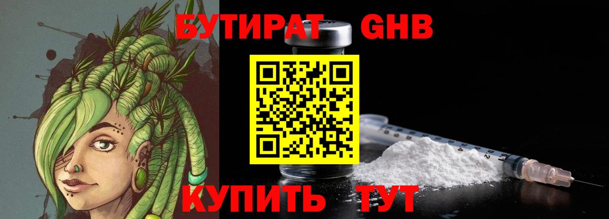БУТИРАТ оксибутират  Вход с VPN  Бутират  Нарткала 