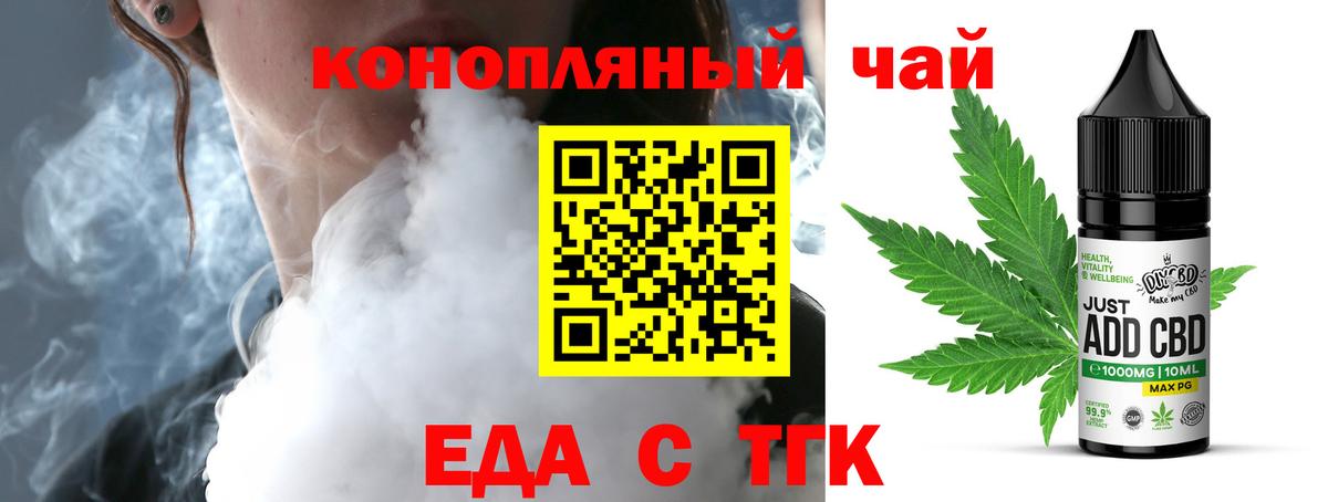 Еда ТГК марихуана Нарткала