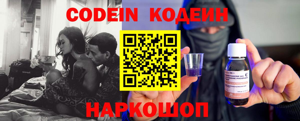 Кодеин Purple Drank Нарткала