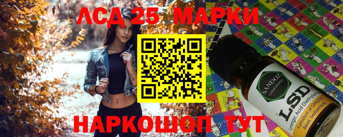 Марки 25I-NBOMe 1500мкг Нарткала