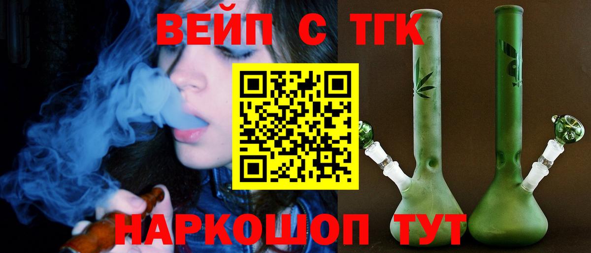 ТГК вейп с тгк Нарткала